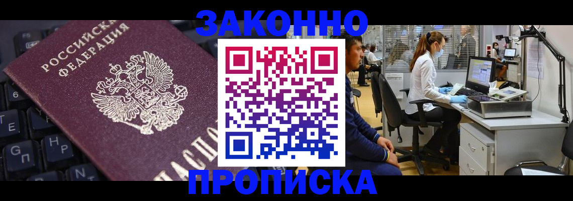 временная регистрация в Ставрополе