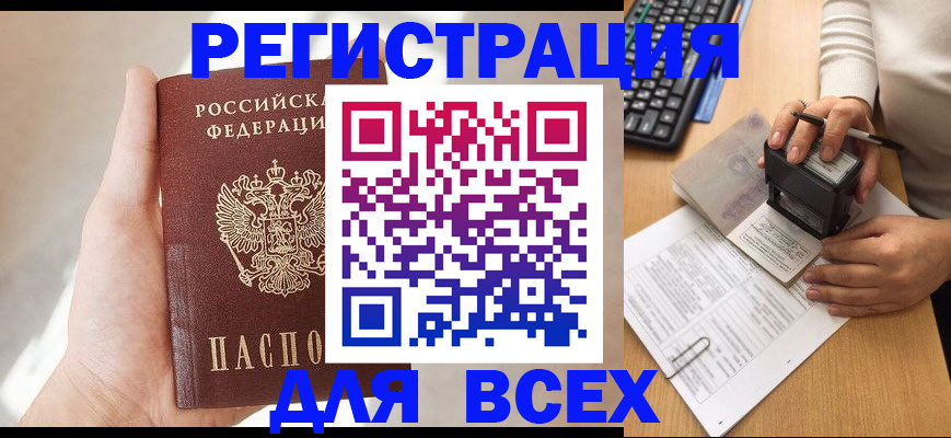 прописка 2025 в Ставрополе