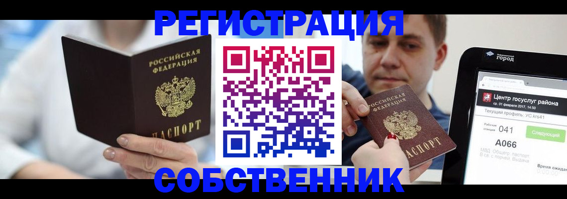 прописка поиск в Ставрополе
