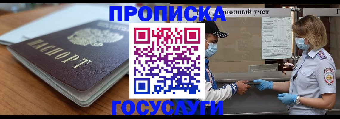 прописка гарантия в Ставрополе